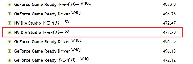 今回は「Studio ドライバ」で「472.47」の1つ前のバージョンの「472.39」をダウンロードします。