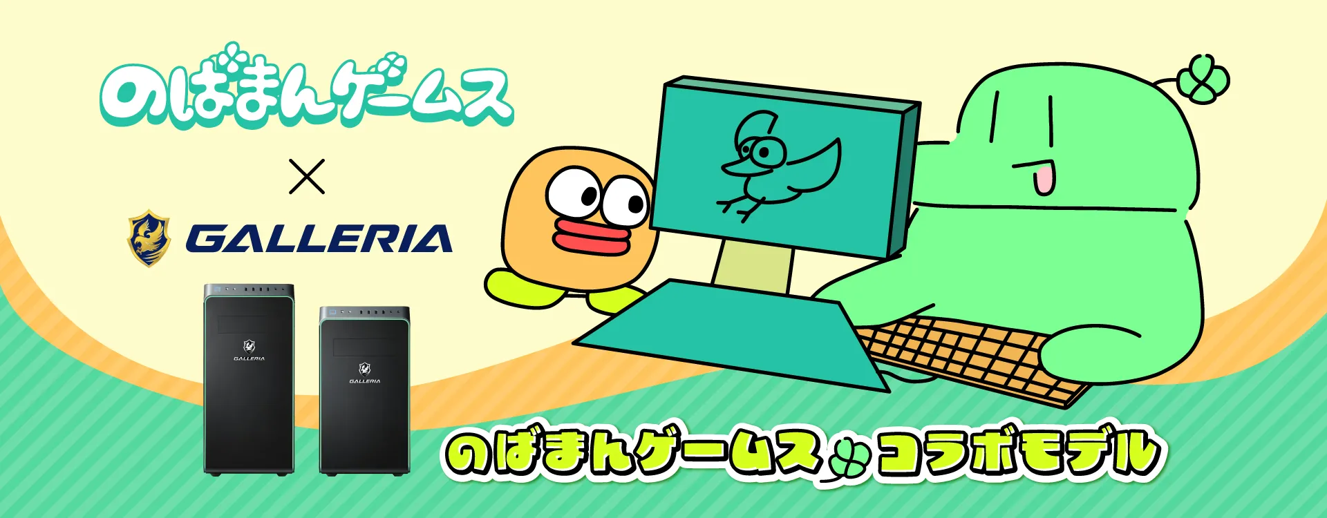 のばまんゲームス コラボモデル
