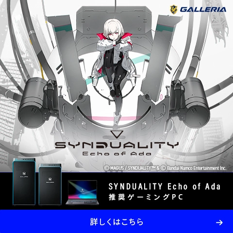 SYNDUALITY Echo of Ada推奨ゲーミングPC
