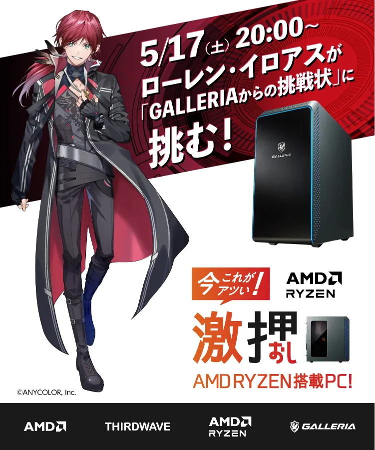 AMD Ryzen 搭載PC特集「今これがアツい！激押しRyzen搭載PCをご紹介！」