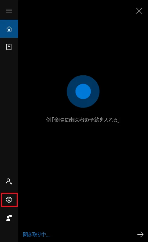 左下にある「設定タブ」をクリックします。