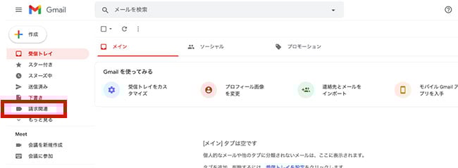 まラベルを作成した場合には、再度作成できているかどうか確認するとよいでしょう。