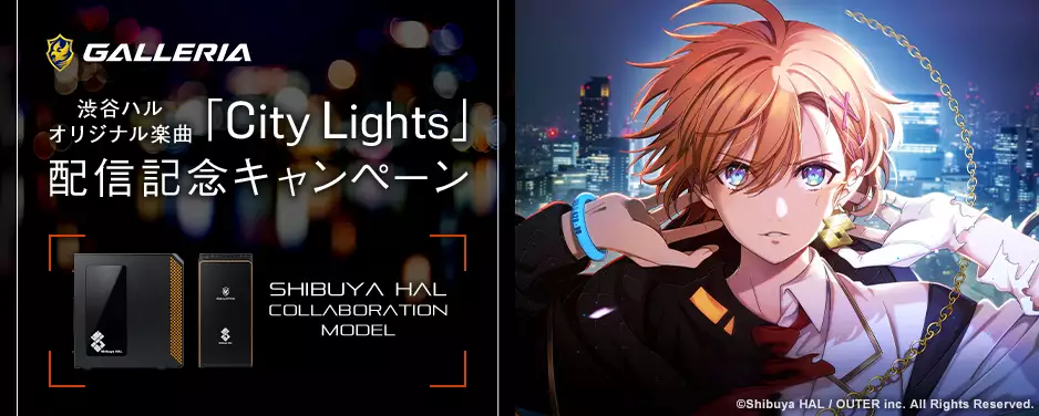 渋谷ハル「City Lights」配信記念キャンペーン