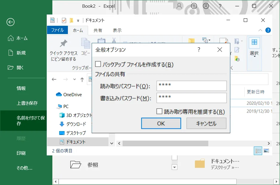 Exce（エクセル）ファイルへのパスワードの設定