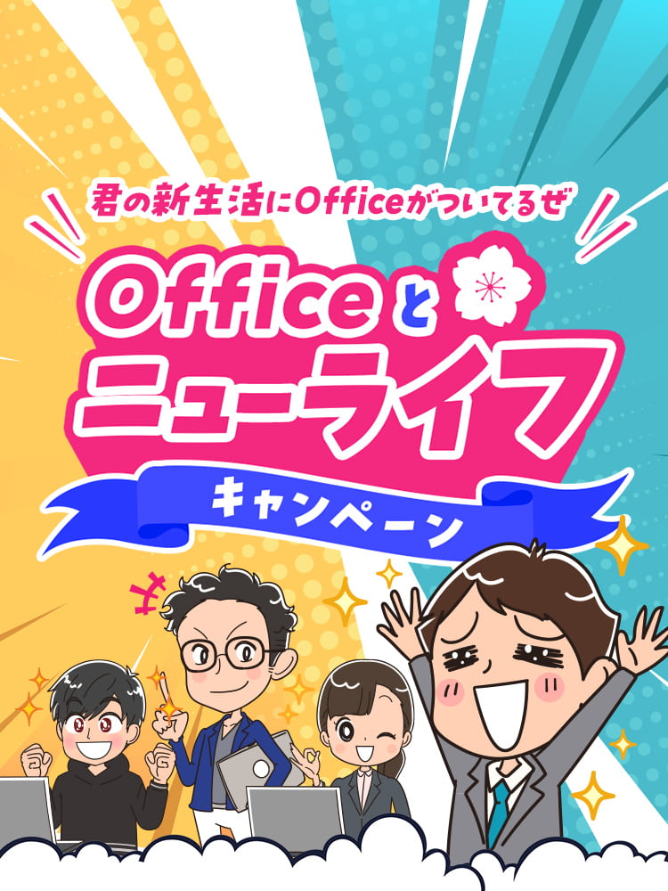 新生活はPC選びでタイパが変わる！ NEW LIFE,HIGH PERFORMANCE CAMPAIGN[新生活 ハイパフォーマンス　キャンペーン]