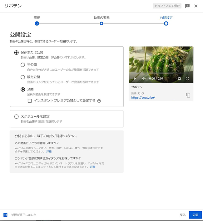 パソコンでのYouTube動画の「非公開」「限定公開」「公開」の設定