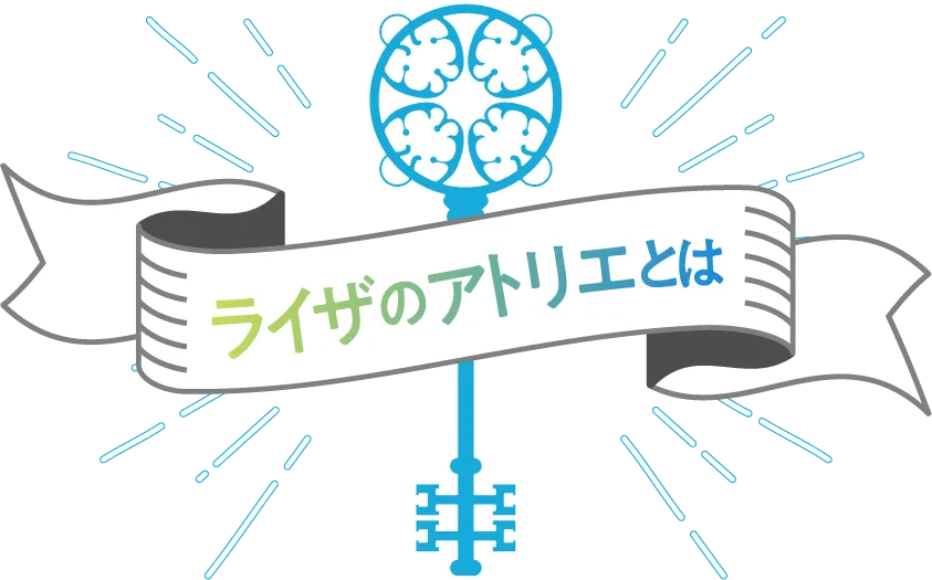 ライザのアトリエとは？