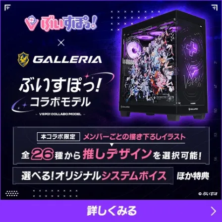 ぶいすぽっ！ コラボモデル