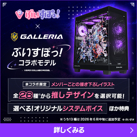 ぶいすぽっ！コラボモデル