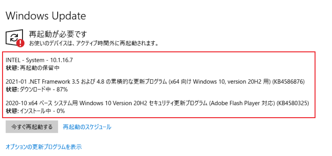 新規の更新プログラムが見つかった場合は、自動でインストールが開始されます。