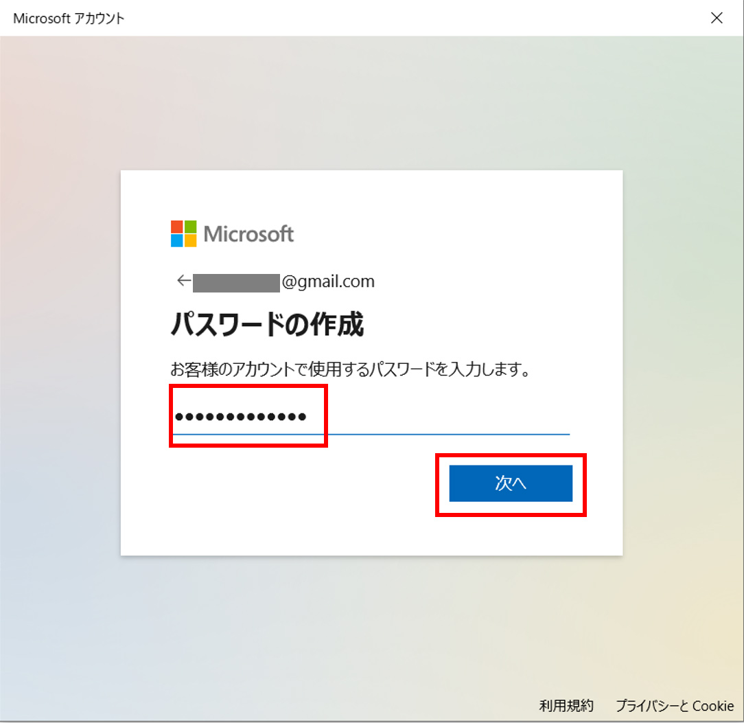 Microsoft アカウント（マイクロソフト アカウント）で使用するパスワードを設定しましょう。