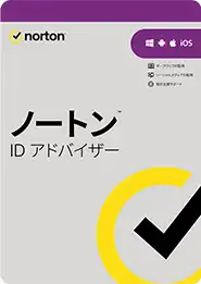 ノートン™ ID アドバイザー