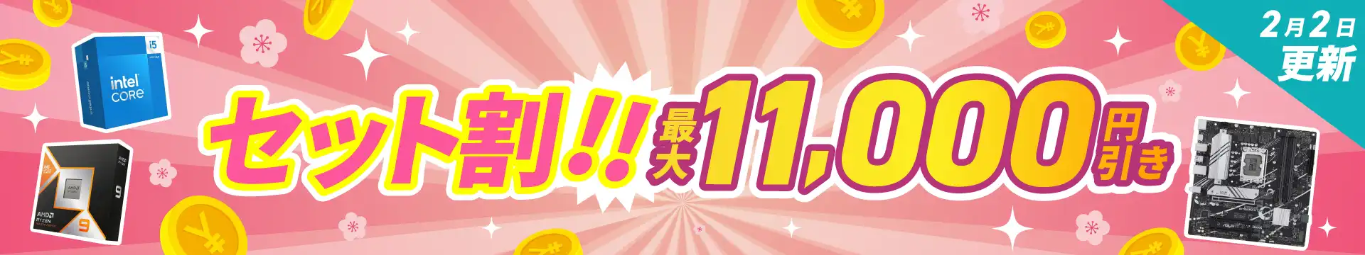 ドスパラ厳選セット品