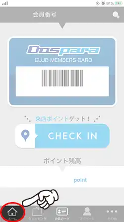 『カード提示/クーポン』をタップ!