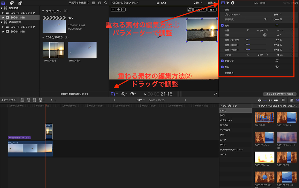 Final Cut Pro（ファイナル カット プロ）では、編集する動画に対して、複数のレイヤーを重ねることが可能です。