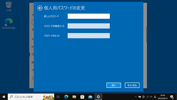 新しいパスワードの入力ウィンドウが開くので「新しいパスワード」「パスワードの確認入力」「パスワードのヒント」を入力して、パスワードの変更をします。