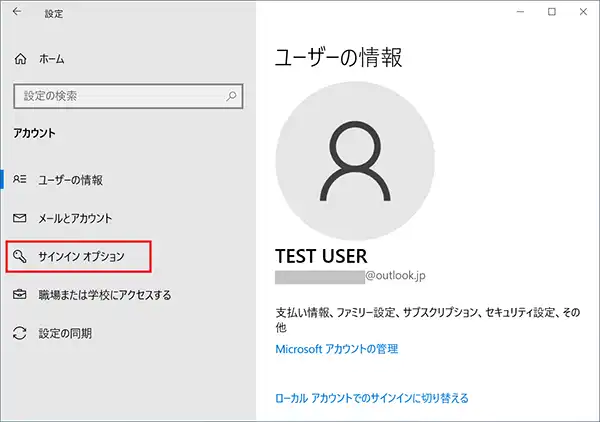 左のメニュー一覧から「サインインオプション」を選択します。