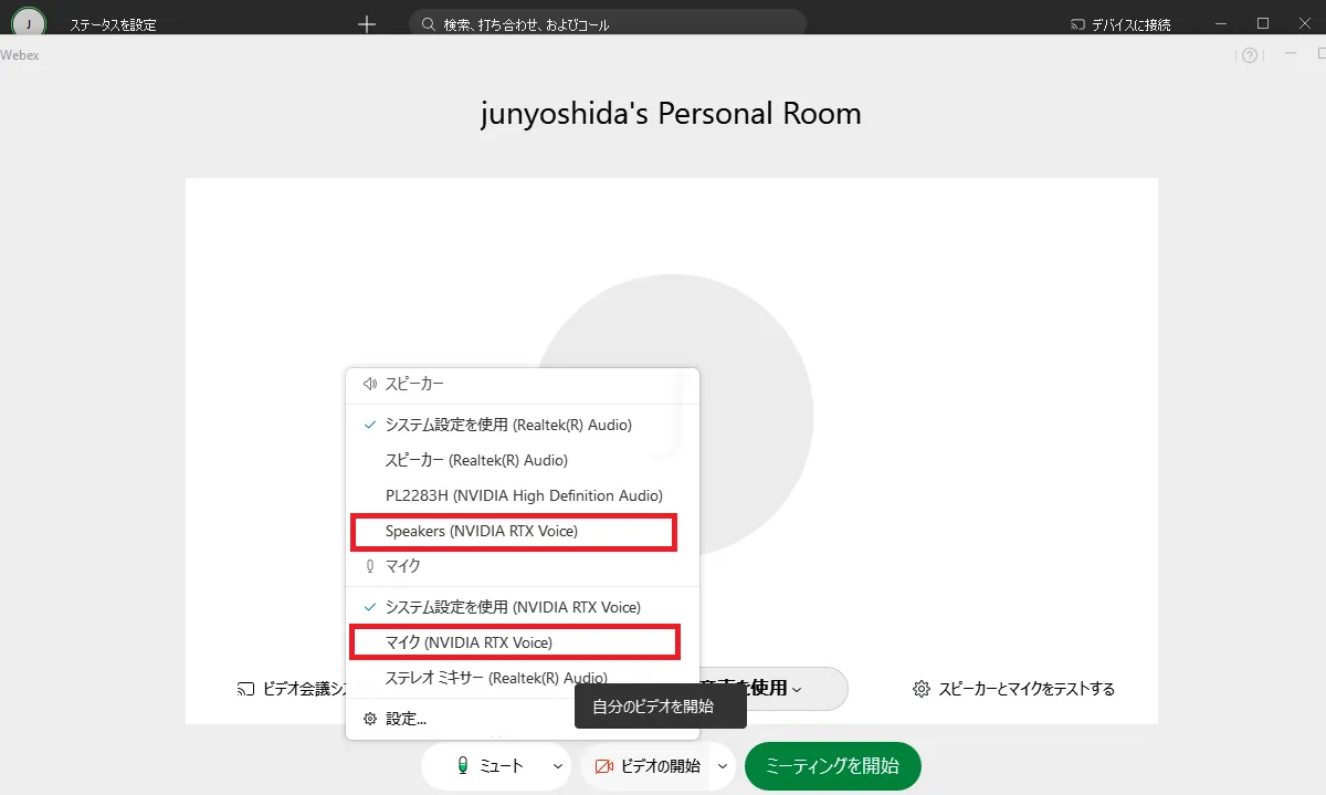 「スピーカー」と「マイク」で「NVIDIA RTX Voice」を設定します。