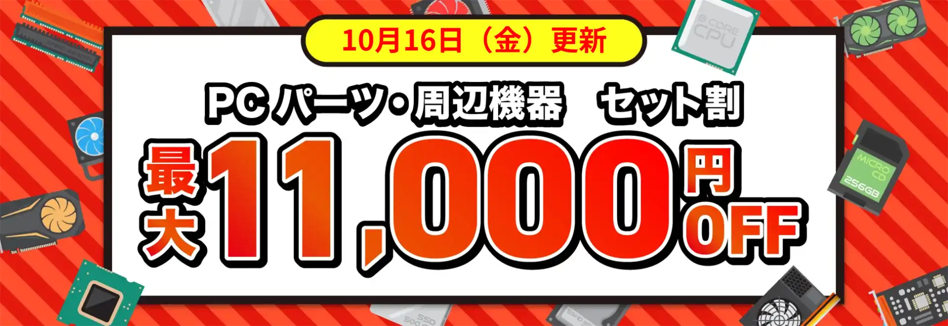 ドスパラの厳選パーツセット品｜パソコン通販のドスパラ【公式】