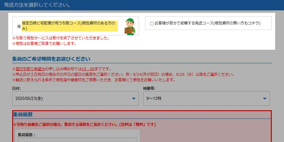 申し込み画面スクリーンショット