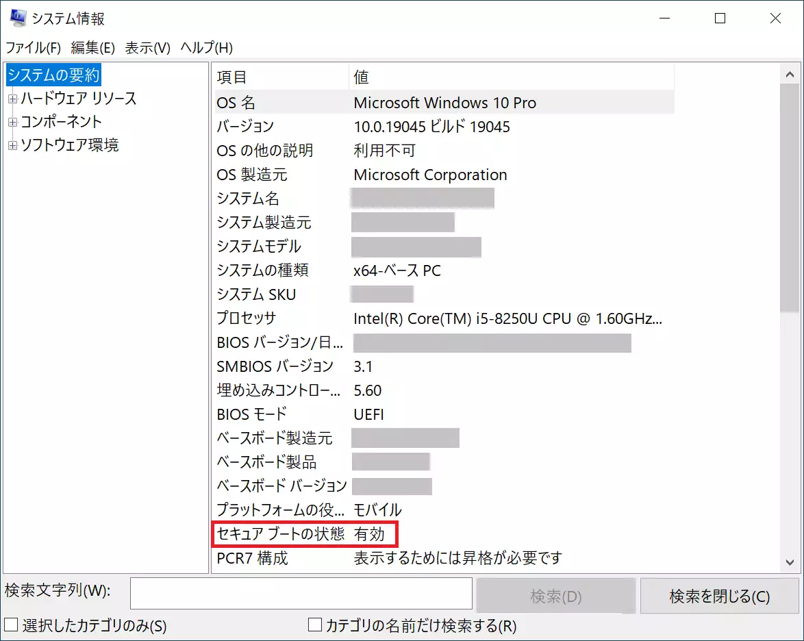 「セキュアブートの状態」が「有効」になっているかを確認します。