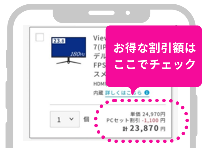 お得な割引額はここでチェック