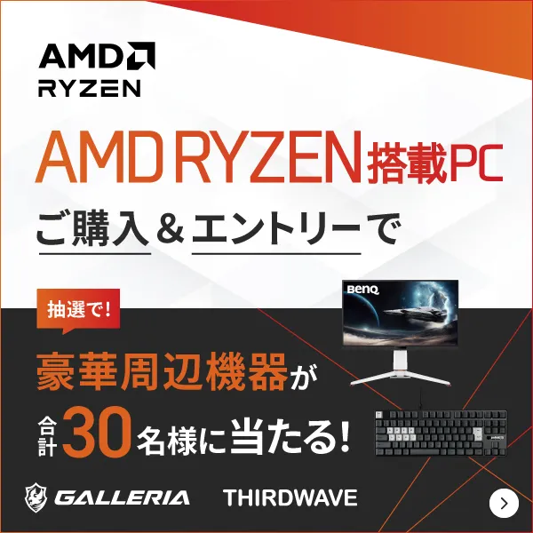 豪華PC周辺機器プレゼントキャンペーン