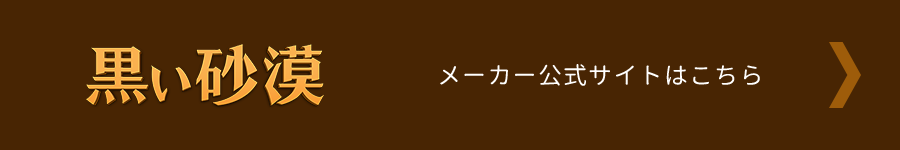 メーカー公式サイトへ