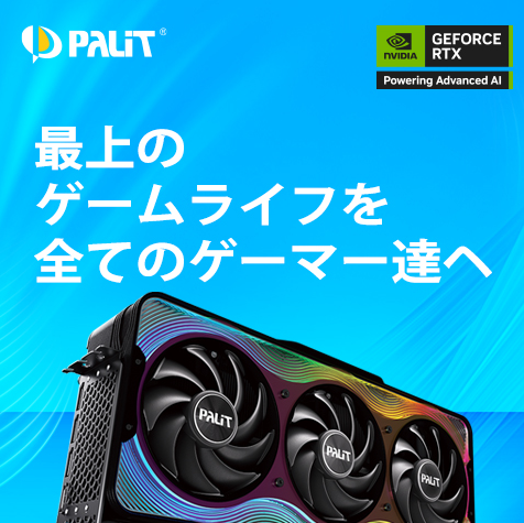 グラフィックボードを購入するならPalit