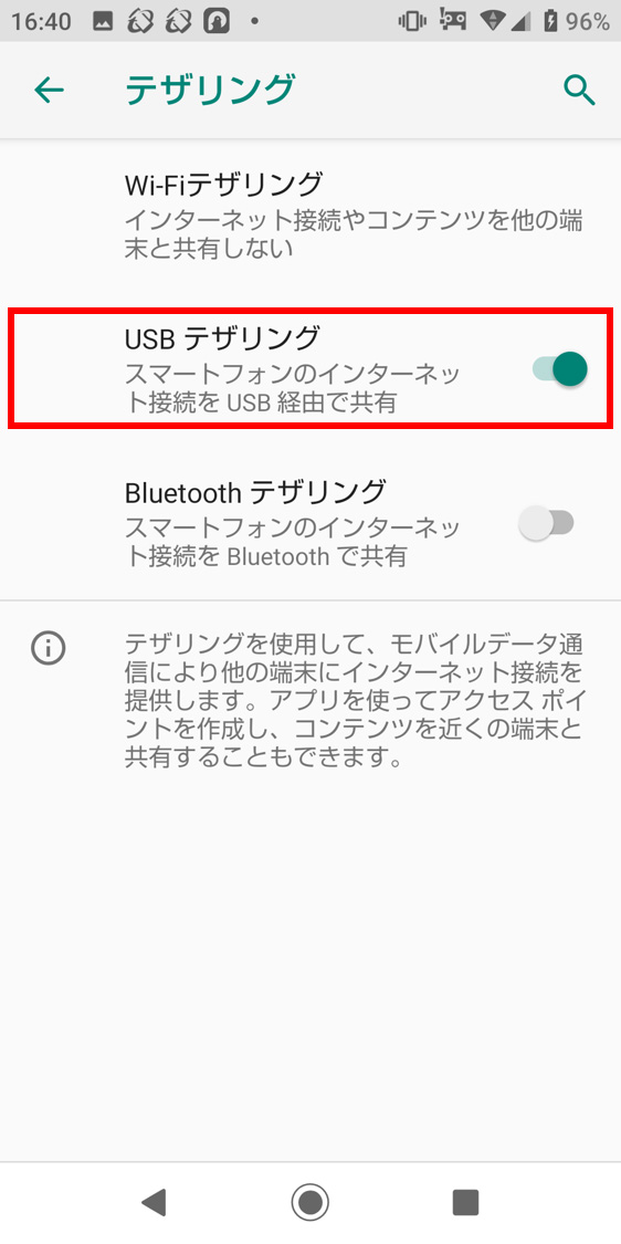 USBテザリングを選択します。