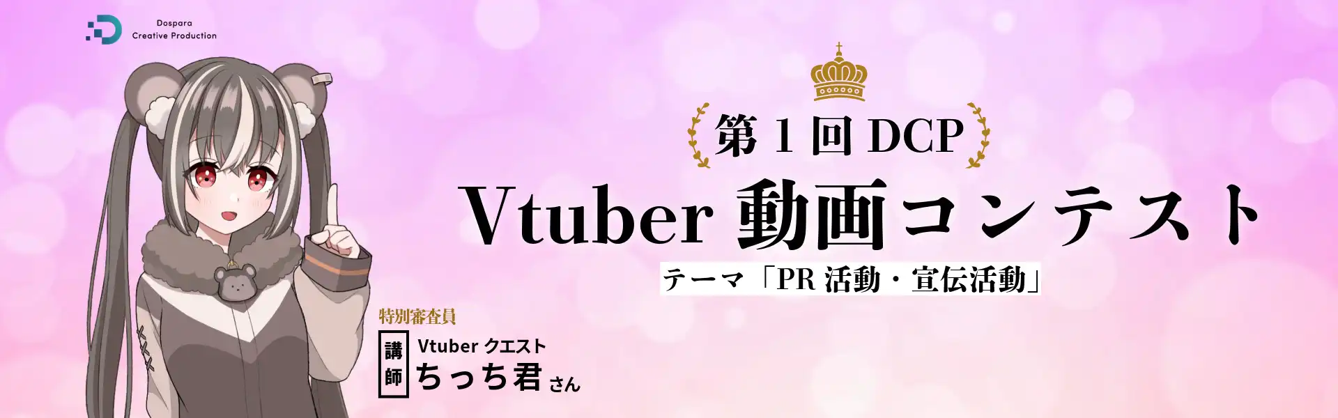 VTuber動画コンテスト結果発表