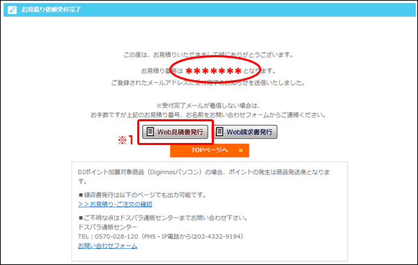 見積もり番号の記載箇所