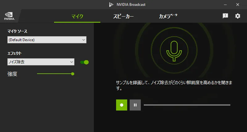 NVIDIA Broadcastのインストールが完了しました。