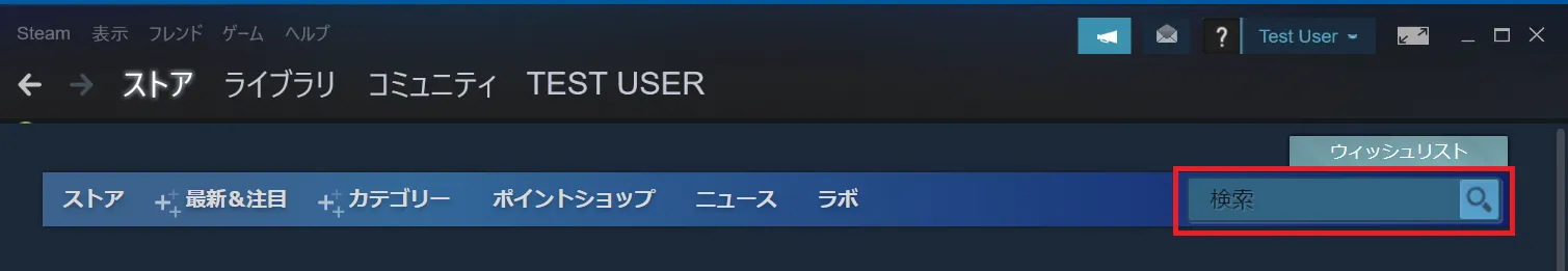 購入したいゲームのタイトル名が決まっている場合は、ウィンドウ上部にある「検索ウィンドウに」ゲームタイトルを入力して「虫眼鏡のマーク」をクリックます。