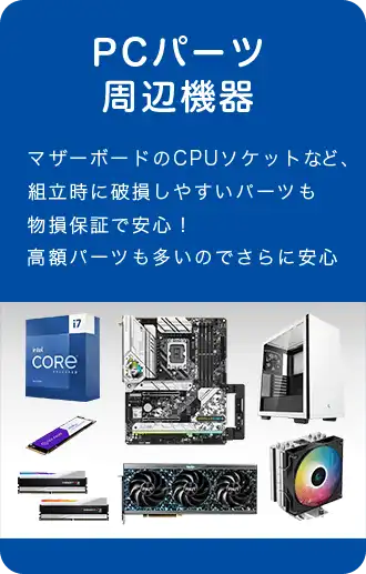 PCパーツ・周辺機器