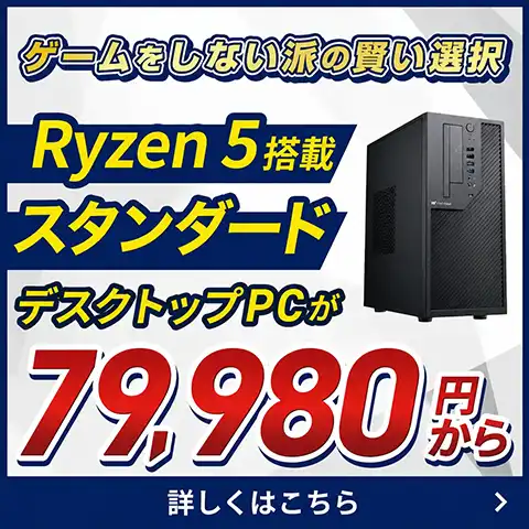 ゲームをしない派の賢い選択 Core i5搭載個人向けデスクトップPC
