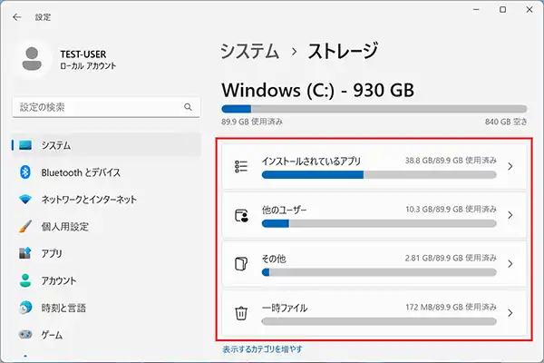 下部はストレージの使用状況の詳細となります。