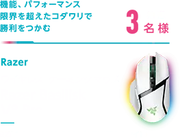 ゲーミングマウス