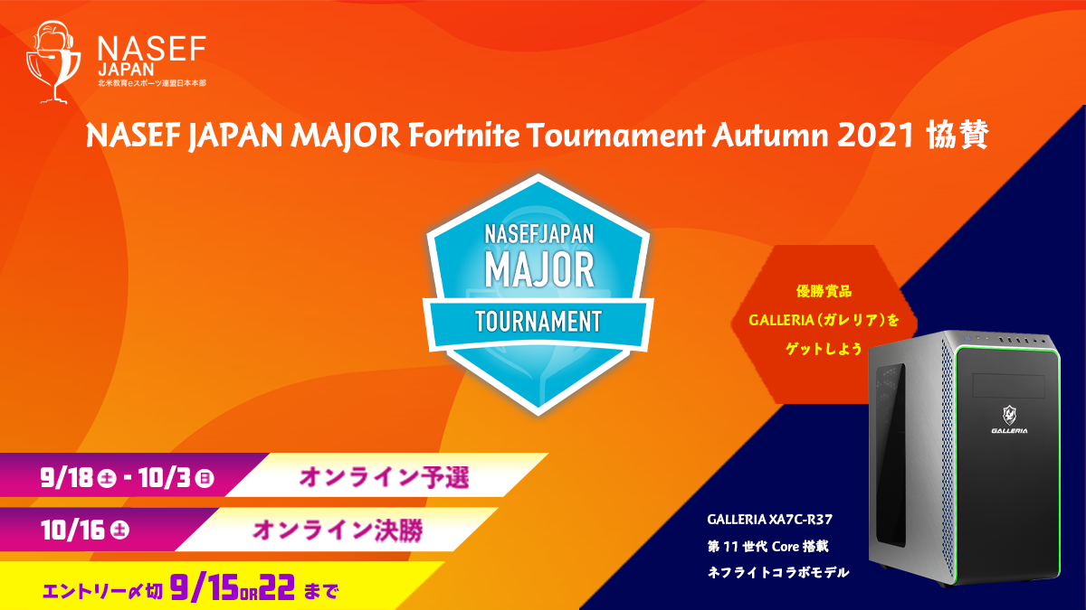 NASEF JAPAN MAJOR Fortnite Tournament Autumn 2021協賛