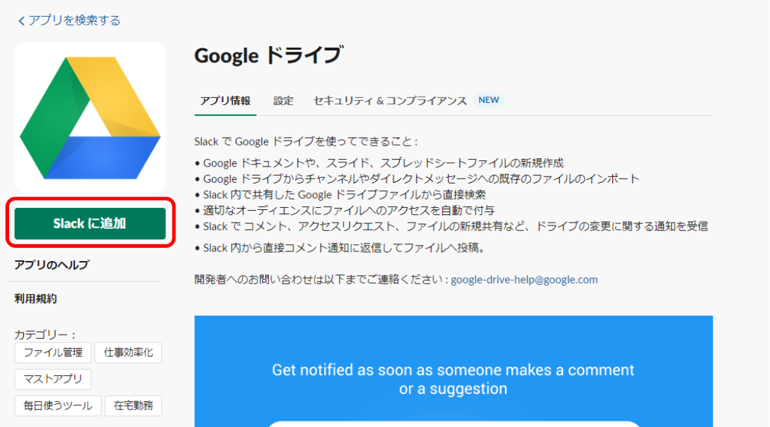 ツール名やカテゴリーで検索し、追加をクリックするとアプリの詳細ページに遷移するので、その先のページで「Slackに追加」をクリックします。