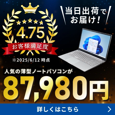 お客様満足度4.75