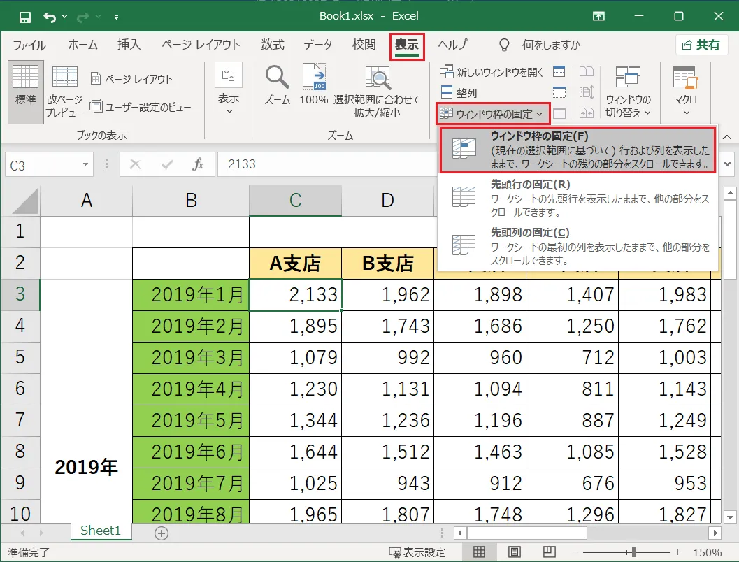 「表示」タブをクリックし「ウィンドウ枠の固定」をクリック、リスト表示された項目の中の「ウィンドウ枠の固定」をクリックします。