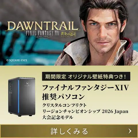 ファイナルファンタジーXIV 推奨パソコン