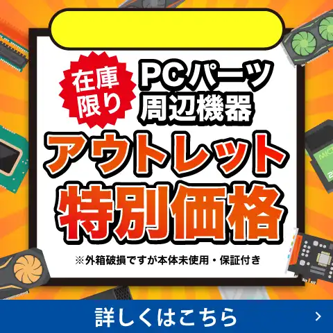 週替わりSALEアウトレット
