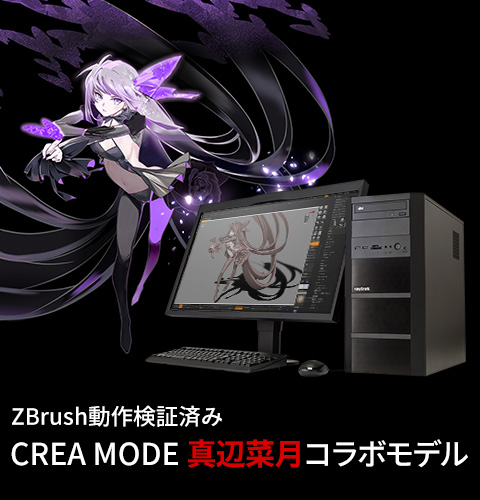 CREAMODE 真辺菜月 コラボモデル