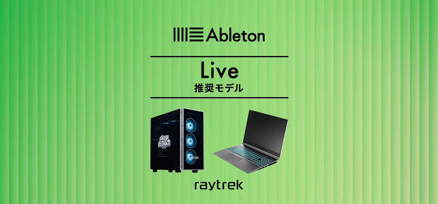 raytrek A4-R DTM向けモデル【Ableton Live推奨モデル】（レイトレック 