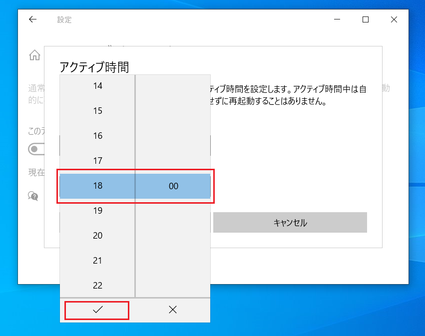 変更したい時間帯を選択したら下部の「チェックマーク」をクリックすると変更されます。