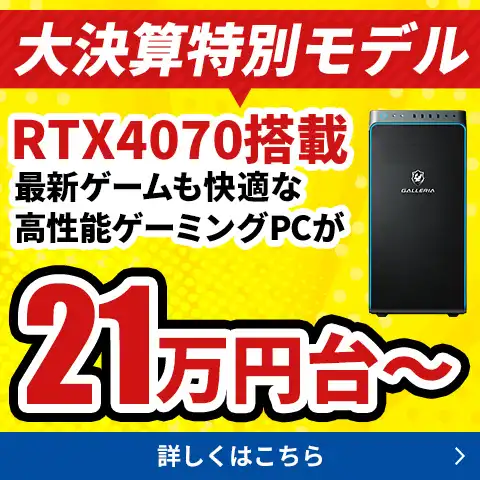 大決算特別モデル
