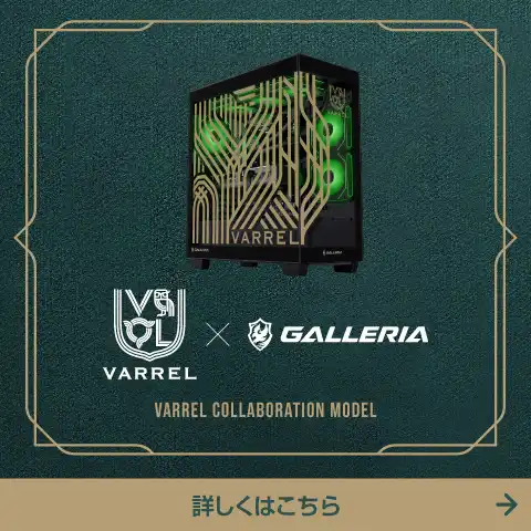 VARRELコラボモデル