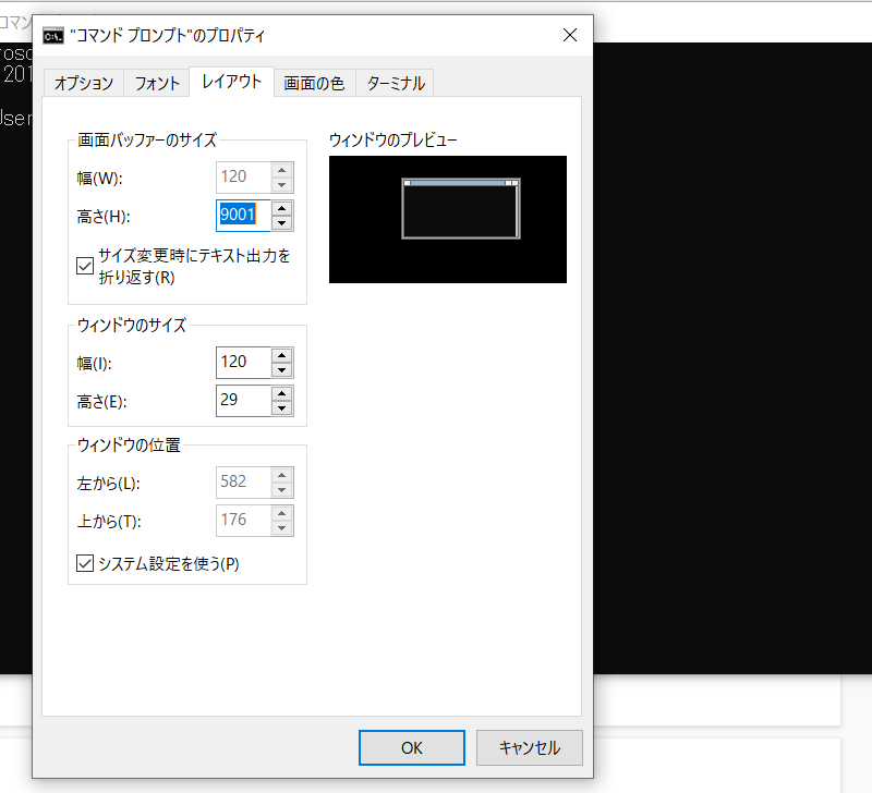 コマンドプロンプトの「レイアウト」プロパティの設定